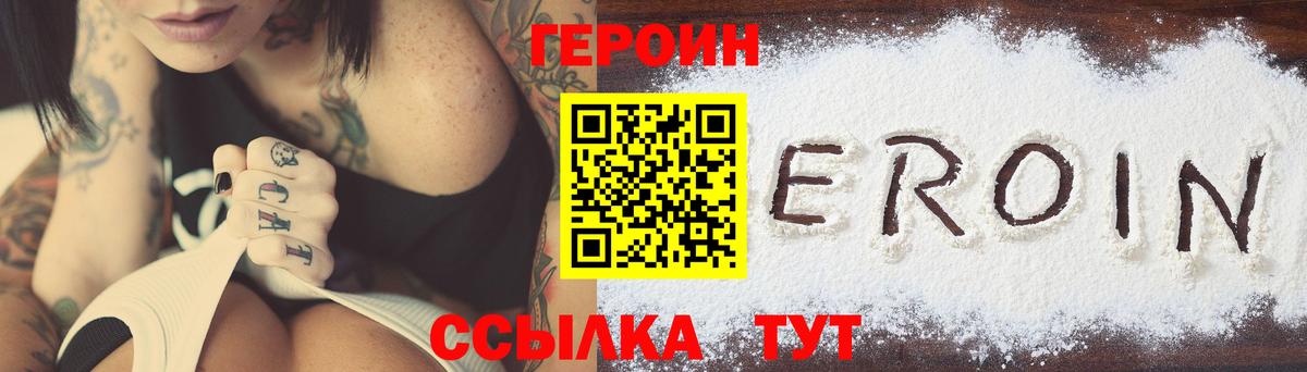 Героин белый Саки
