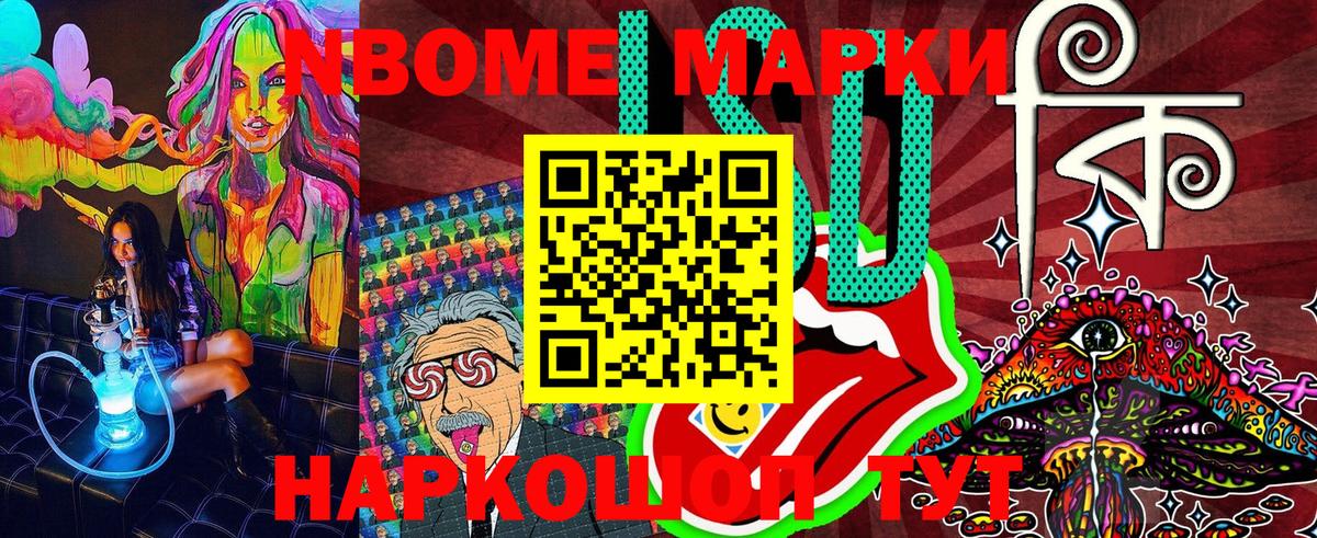 Марки N-bome 1500мкг  Марки NBOMe  Марки N-bome 1500мкг  Саки  Вход с VPN 